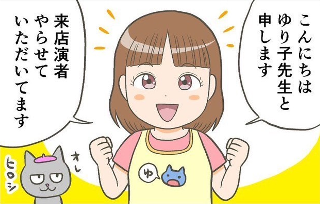 漫画:ゆるスロ！ゆり子先生